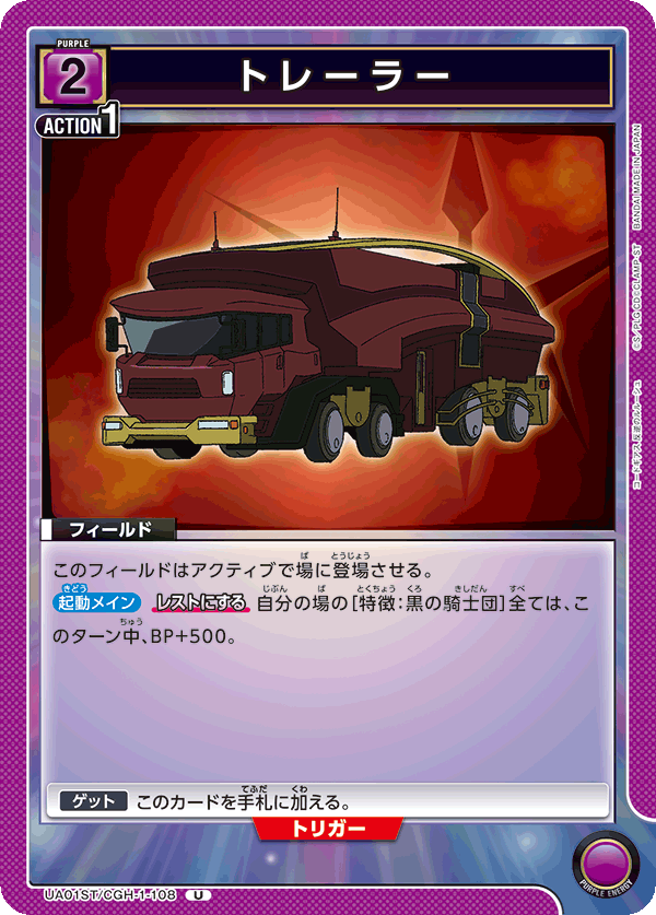 トレーラー